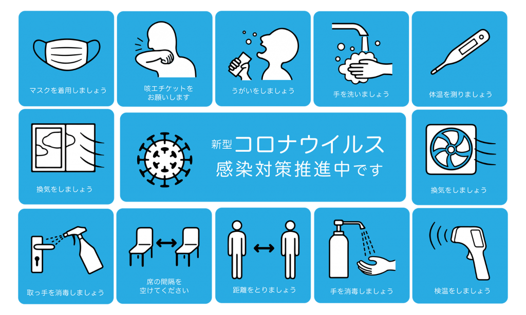 新型コロナ
